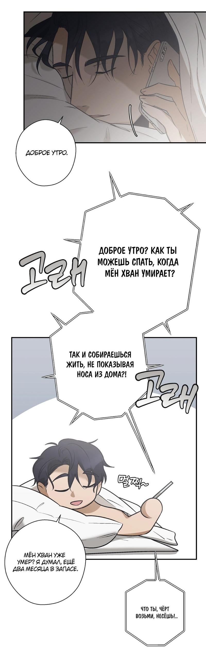 Манга Целитель - Глава 11 Страница 50