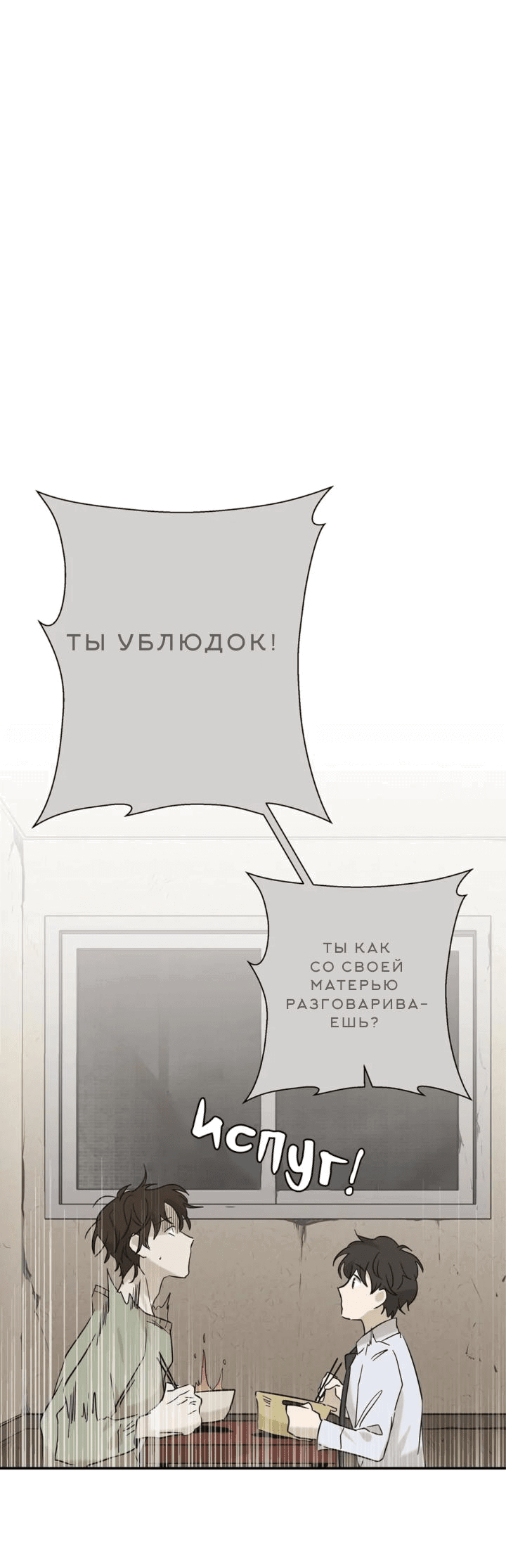 Манга Целитель - Глава 1 Страница 38