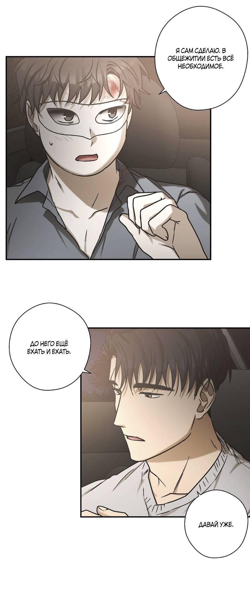 Манга Целитель - Глава 22 Страница 39