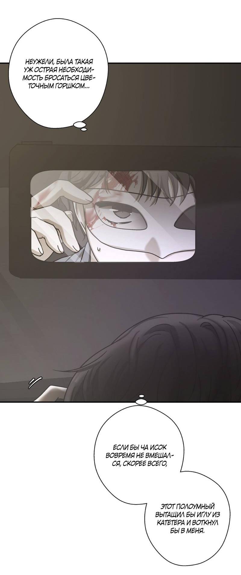 Манга Целитель - Глава 22 Страница 34