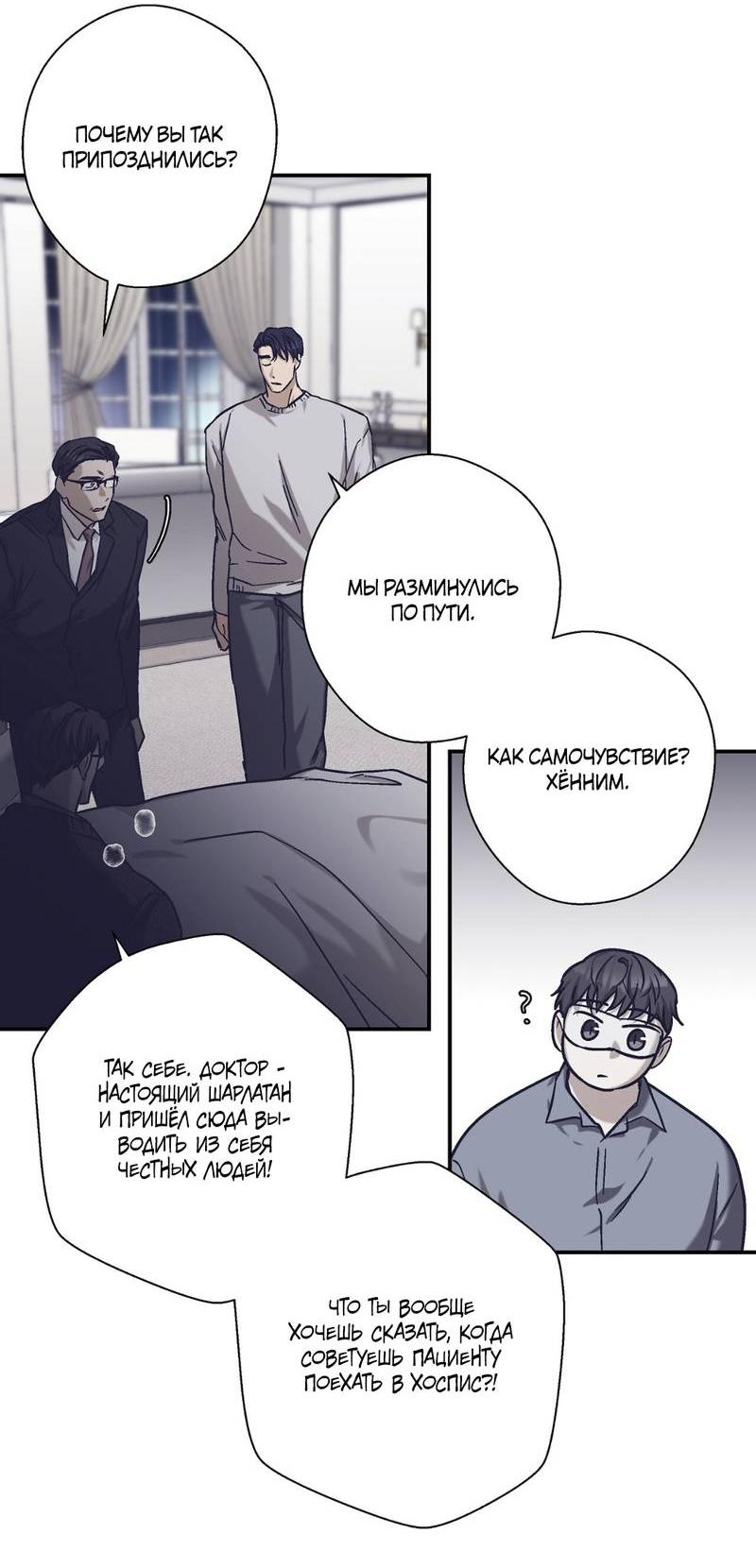 Манга Целитель - Глава 22 Страница 19
