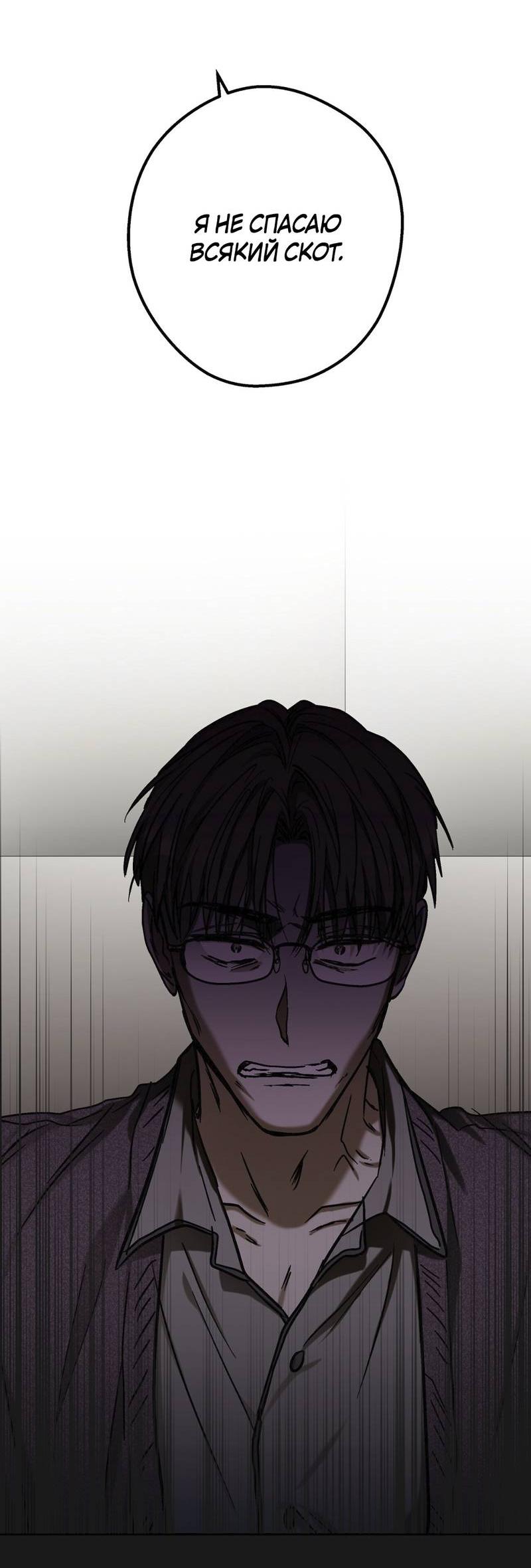 Манга Целитель - Глава 22 Страница 31