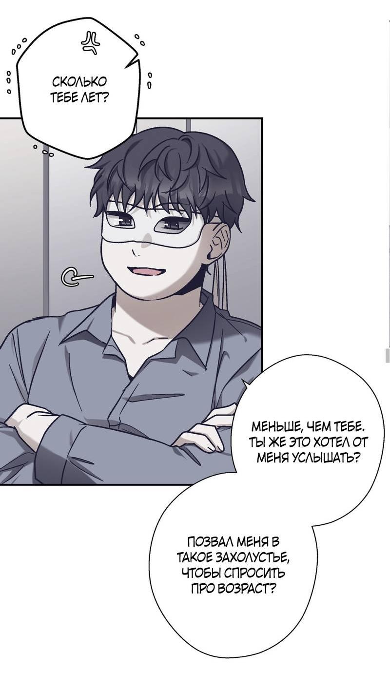 Манга Целитель - Глава 22 Страница 25