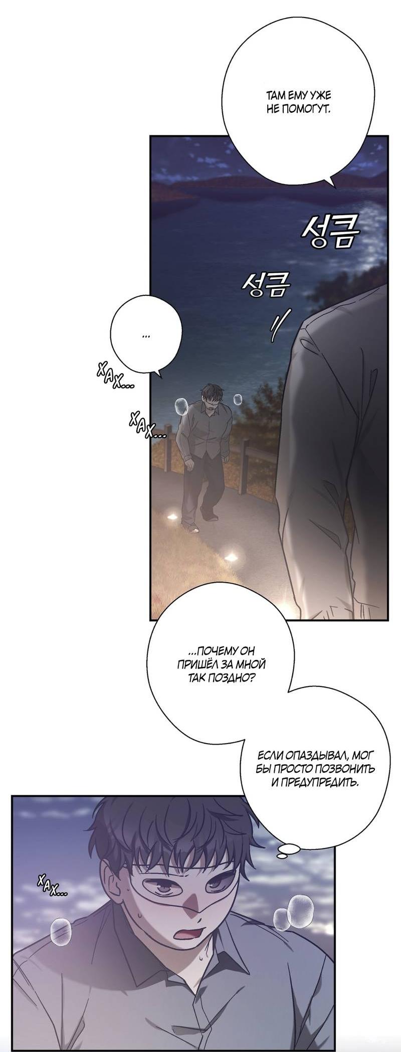 Манга Целитель - Глава 22 Страница 3