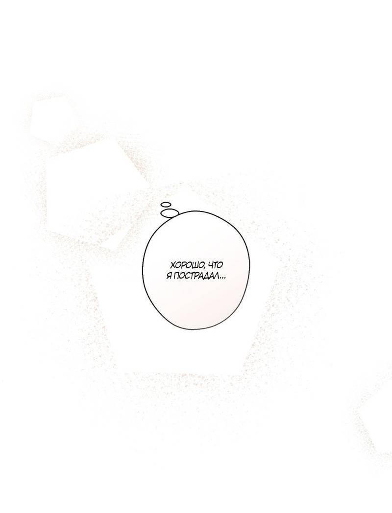 Манга Целитель - Глава 22 Страница 45