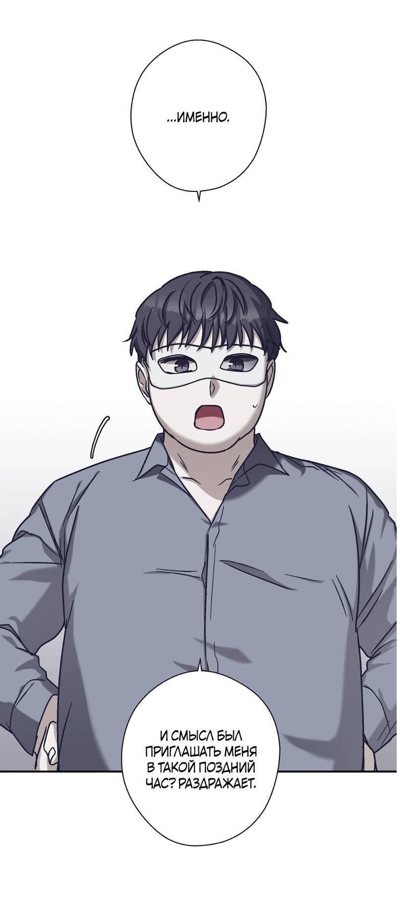 Манга Целитель - Глава 22 Страница 23