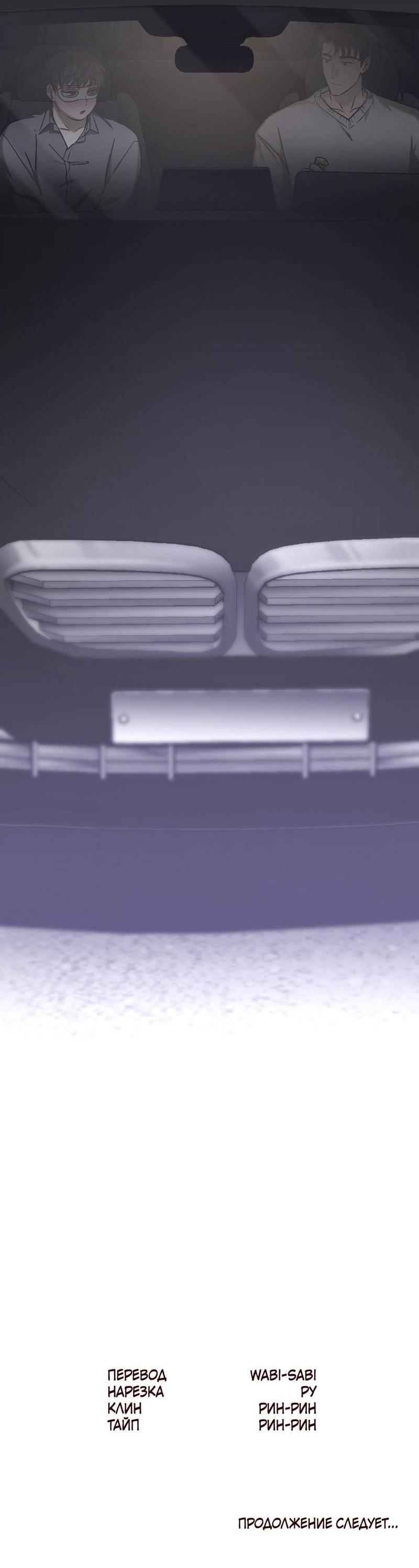 Манга Целитель - Глава 22 Страница 50