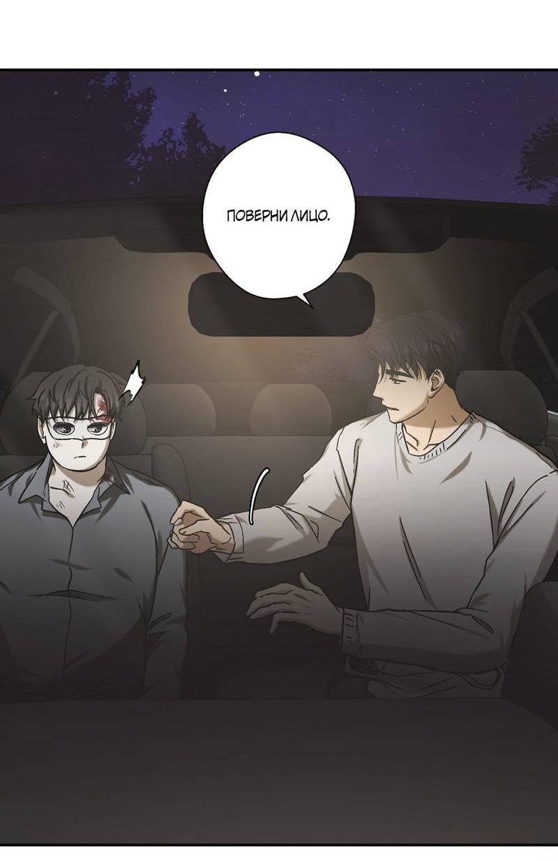 Манга Целитель - Глава 22 Страница 38