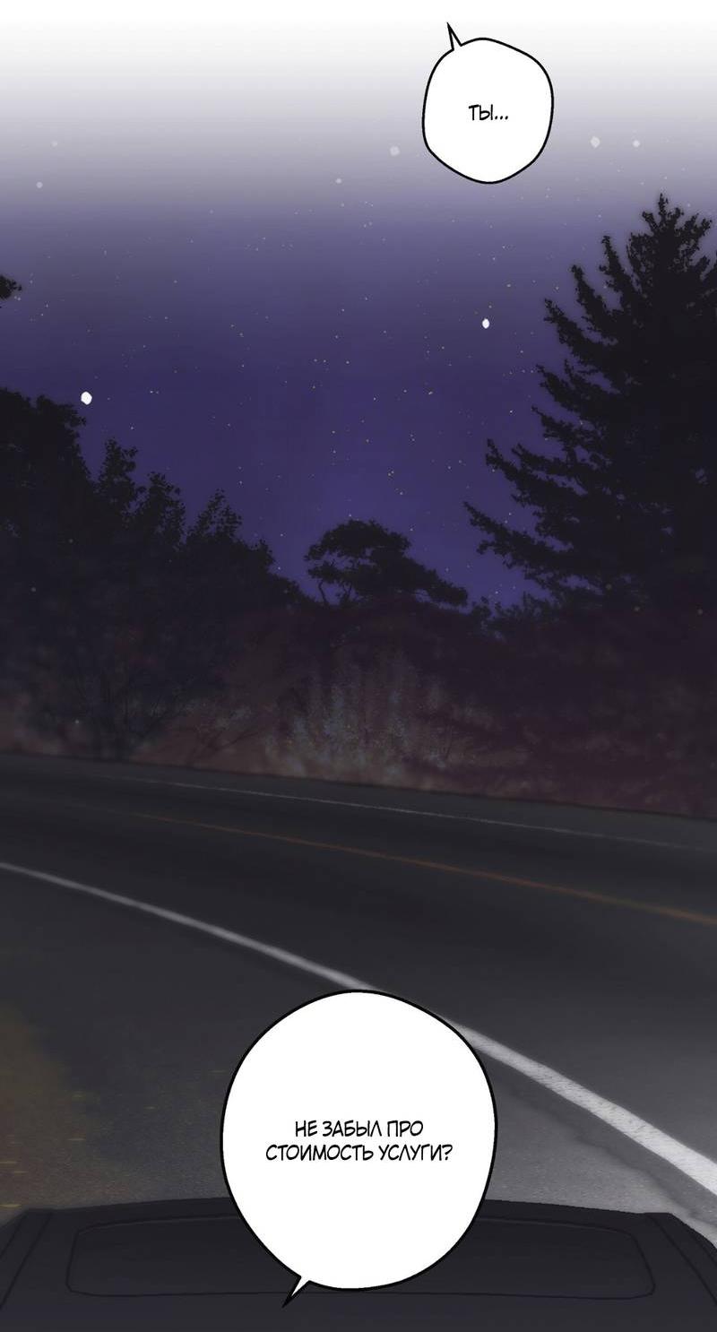 Манга Целитель - Глава 22 Страница 49