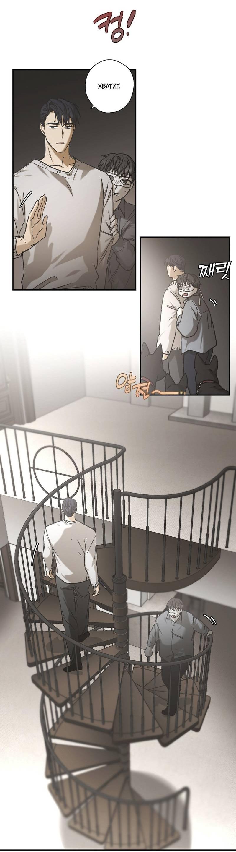 Манга Целитель - Глава 22 Страница 13