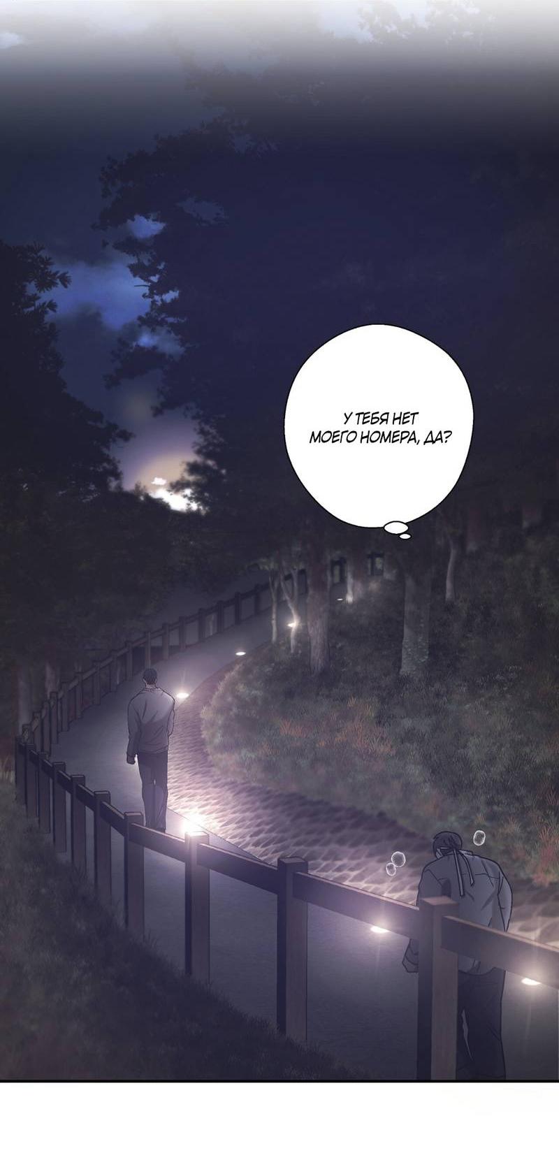 Манга Целитель - Глава 22 Страница 4