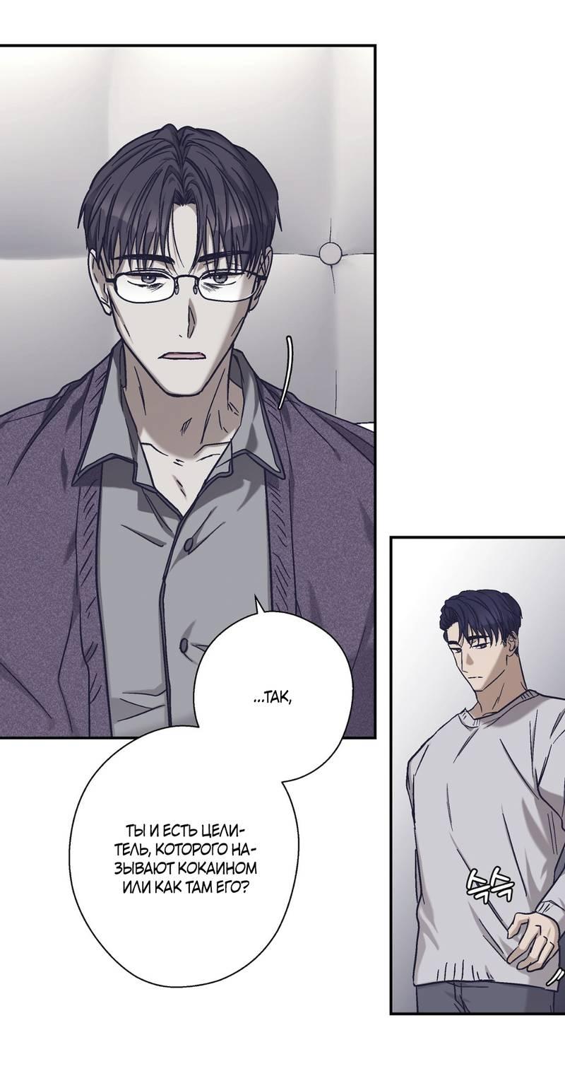 Манга Целитель - Глава 22 Страница 22