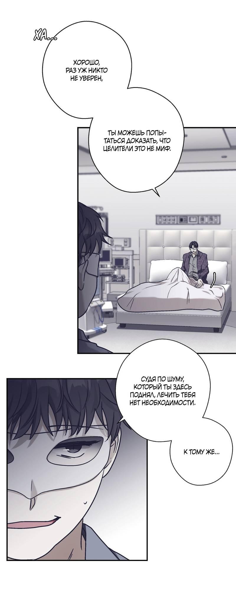 Манга Целитель - Глава 22 Страница 30