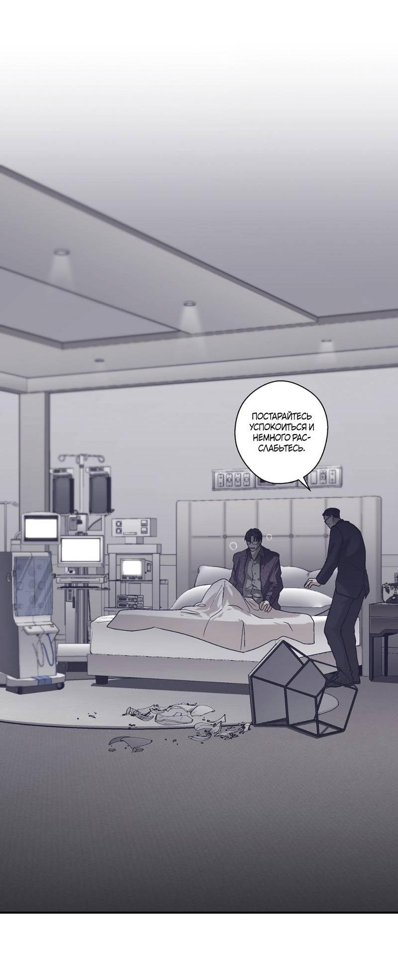 Манга Целитель - Глава 22 Страница 17