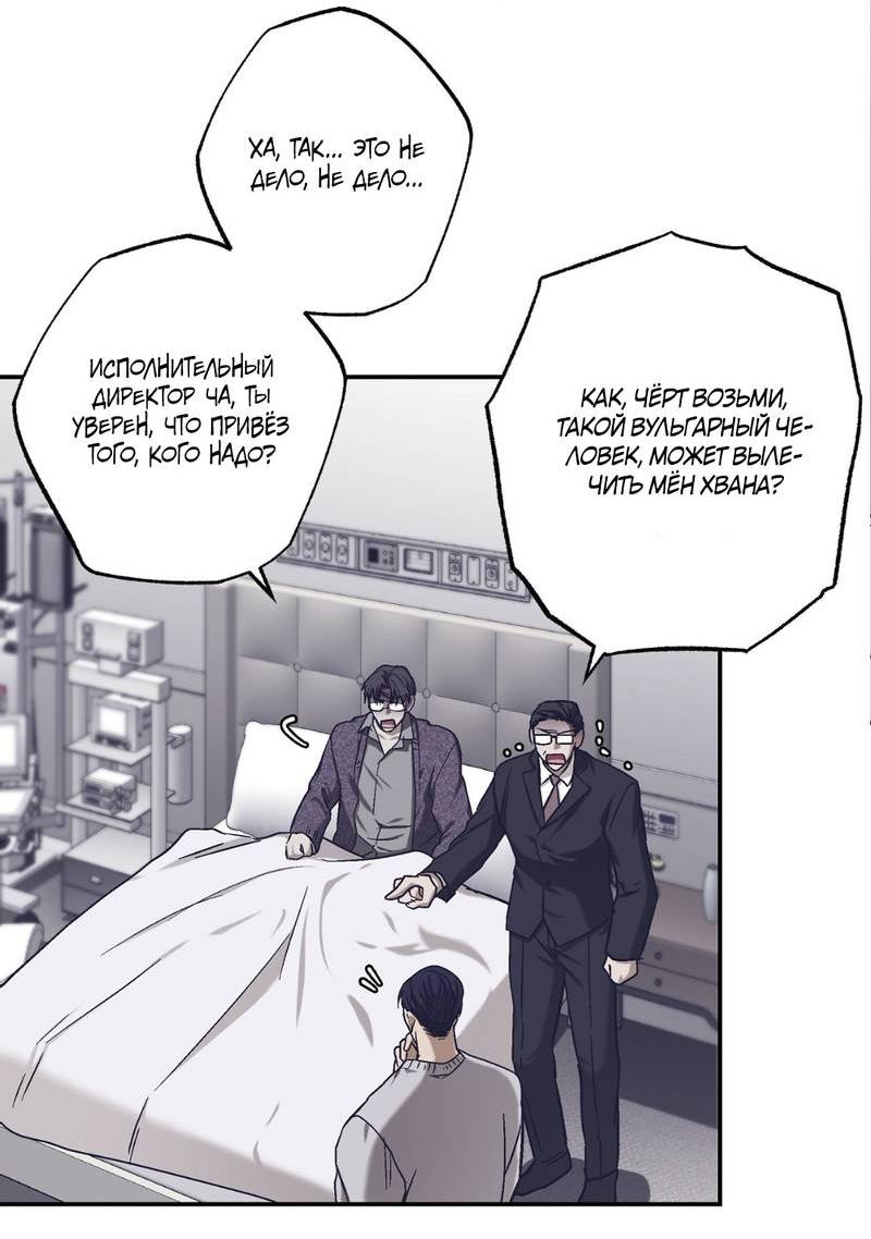 Манга Целитель - Глава 22 Страница 28