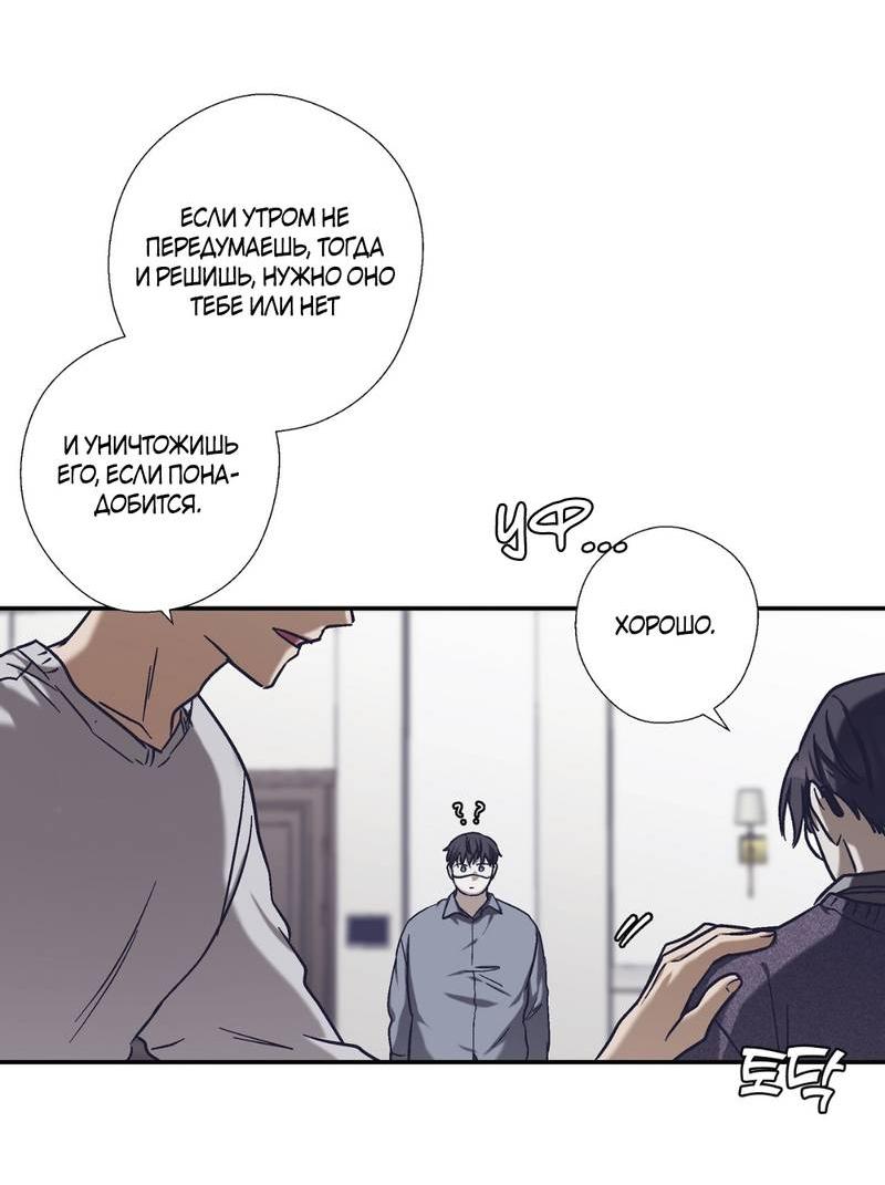 Манга Целитель - Глава 22 Страница 21