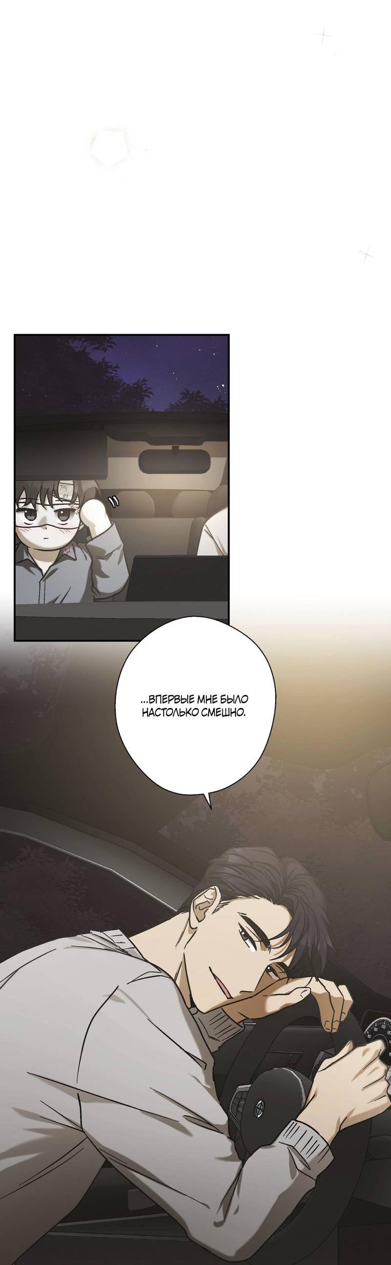 Манга Целитель - Глава 22 Страница 46