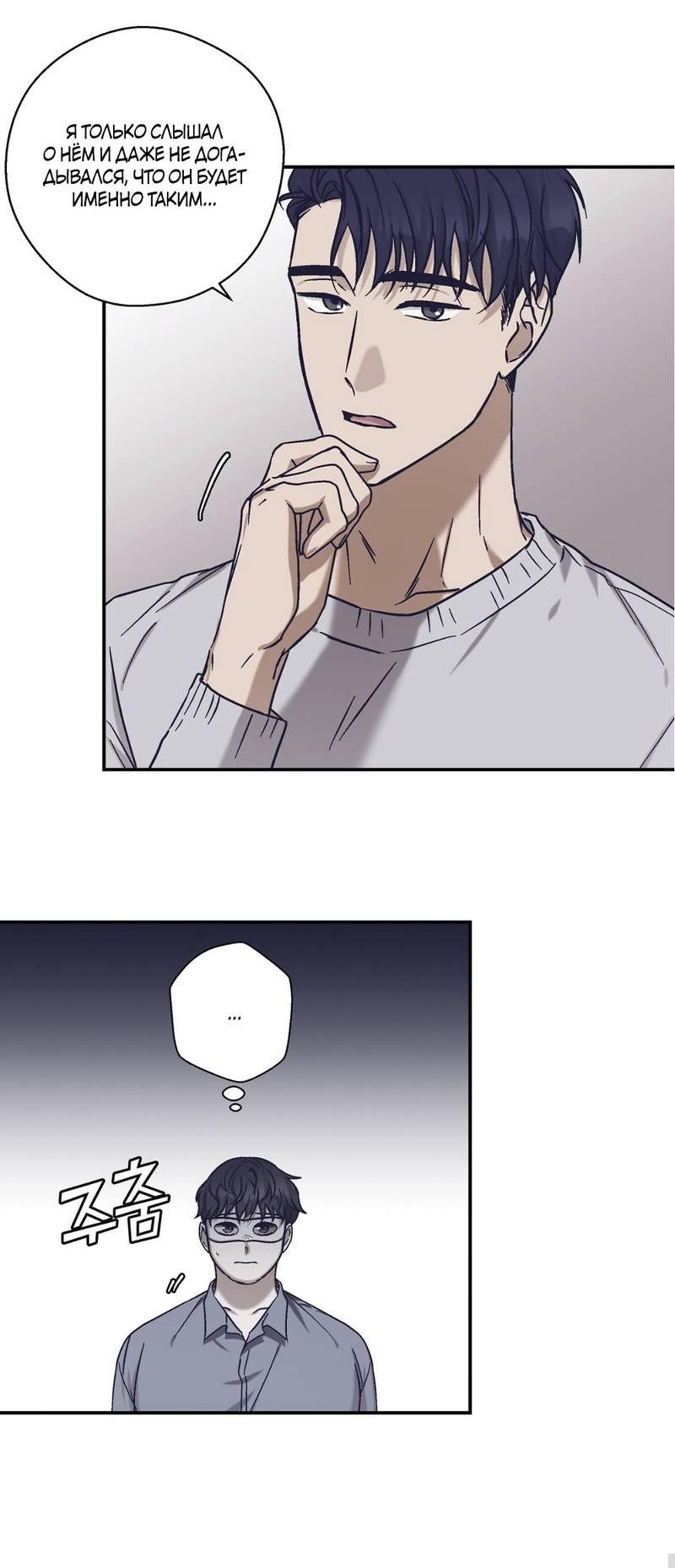 Манга Целитель - Глава 22 Страница 29