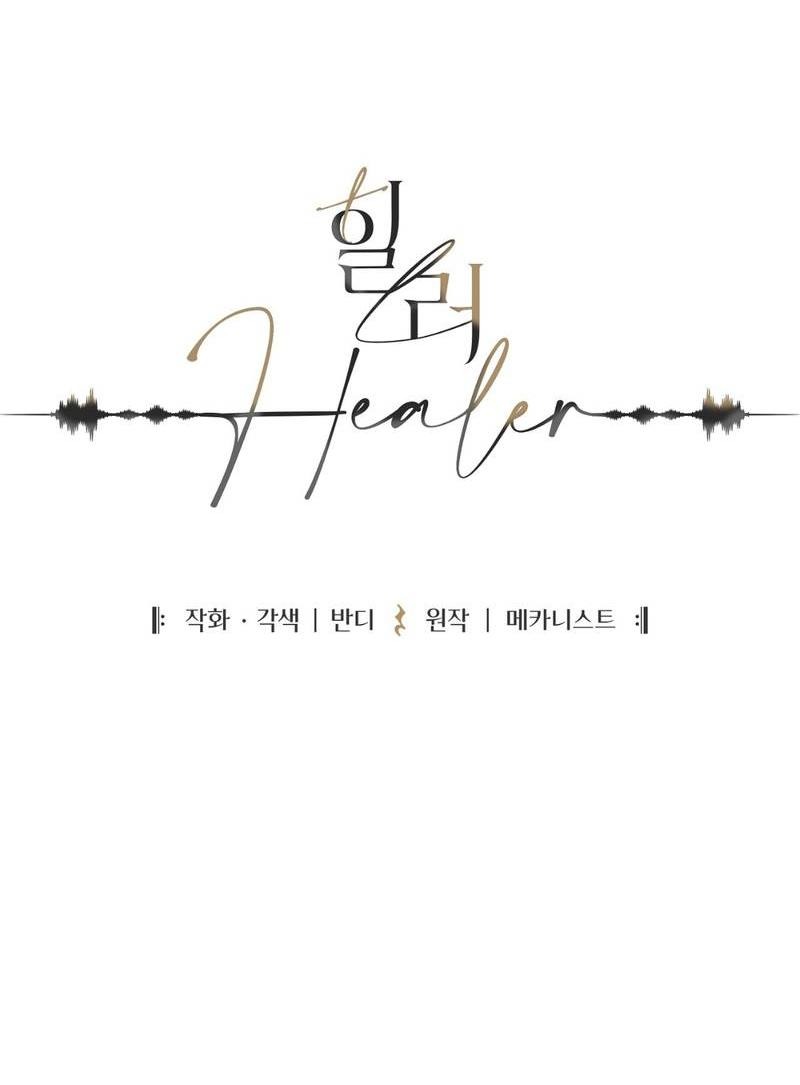 Манга Целитель - Глава 22 Страница 16