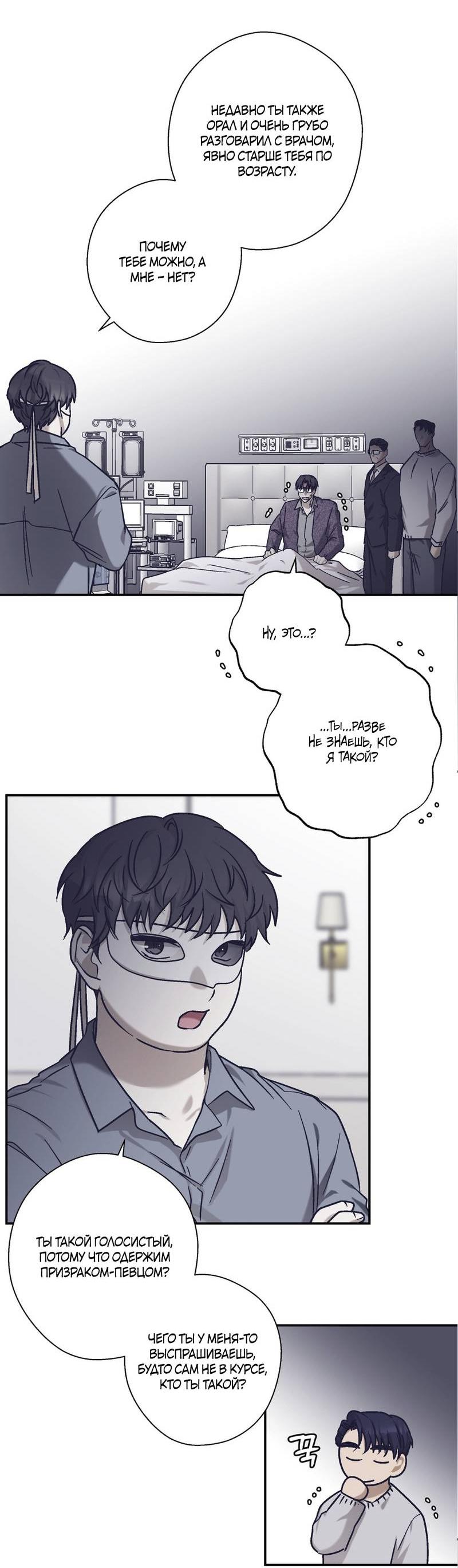 Манга Целитель - Глава 22 Страница 27