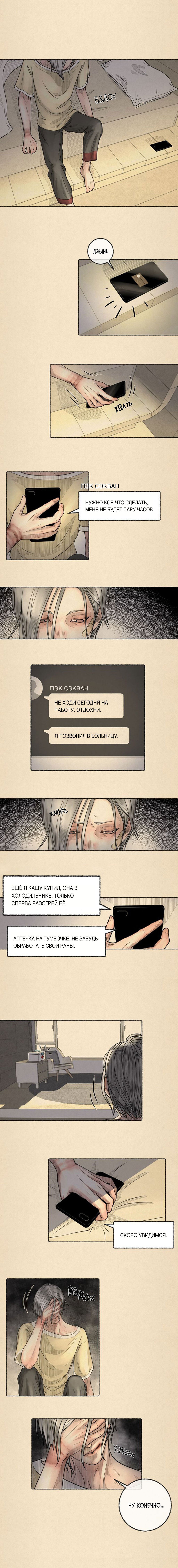 Манга Безжизненный человек - Глава 17 Страница 4