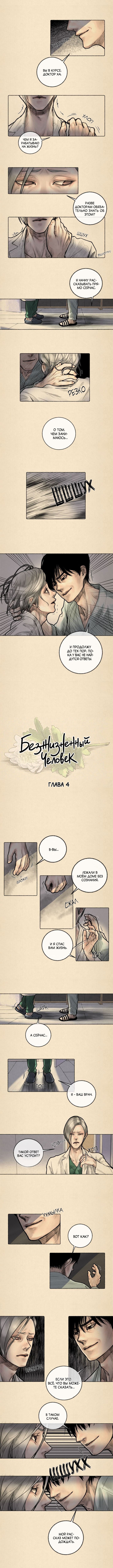 Манга Безжизненный человек - Глава 4 Страница 2