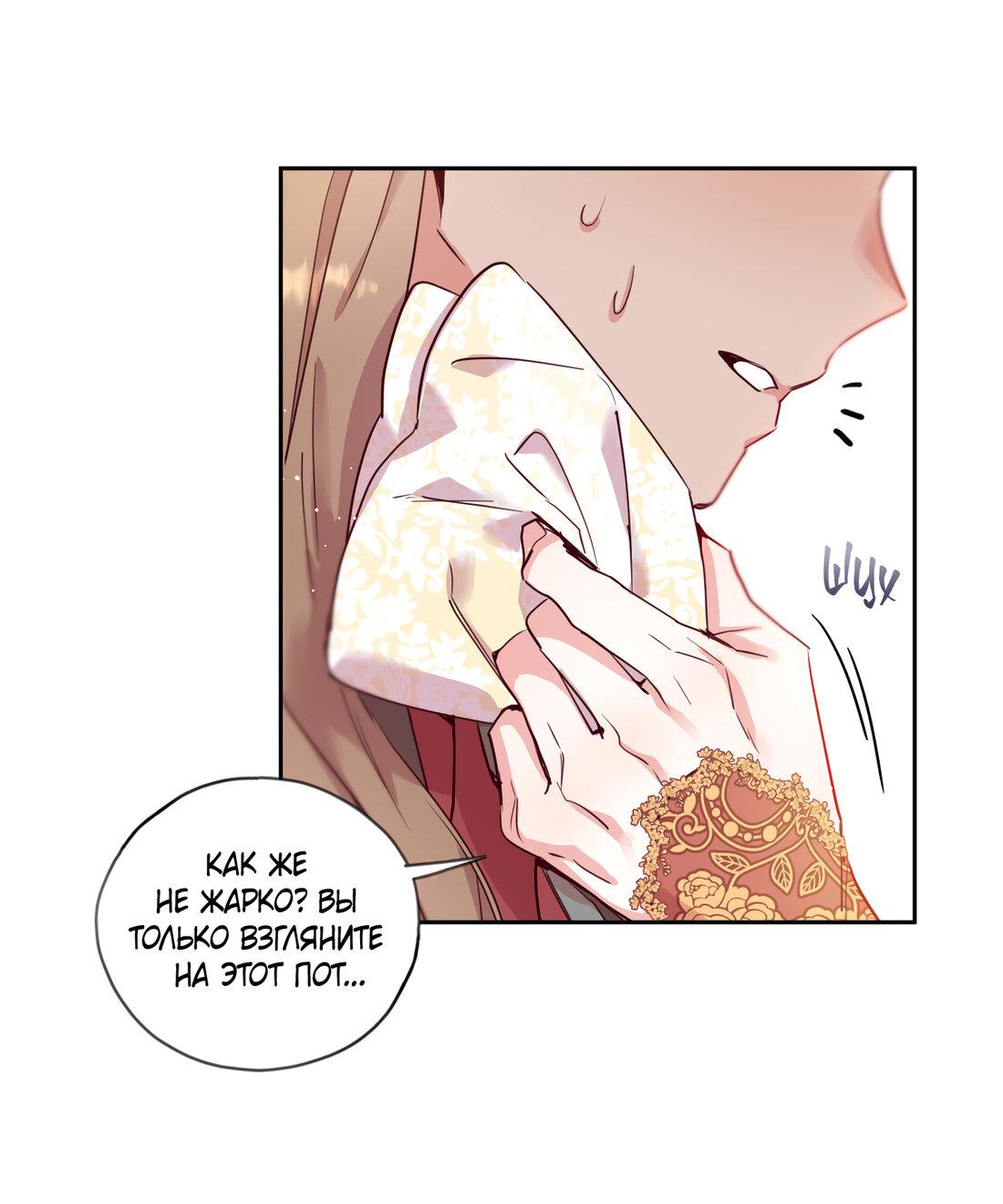 Манга Наслаждение небожителей - Глава 23 Страница 20