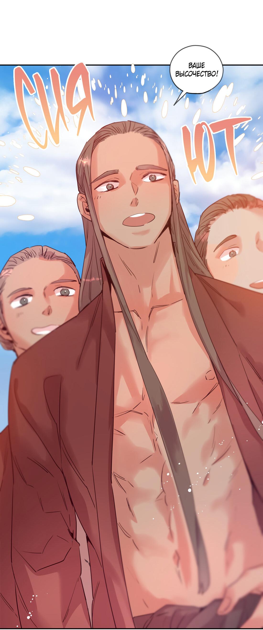 Манга Наслаждение небожителей - Глава 23 Страница 6