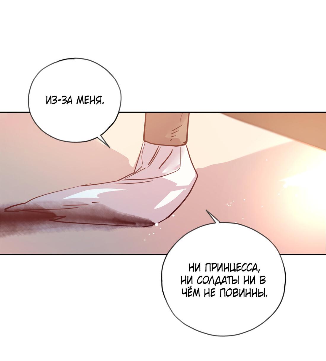 Манга Наслаждение небожителей - Глава 23 Страница 60