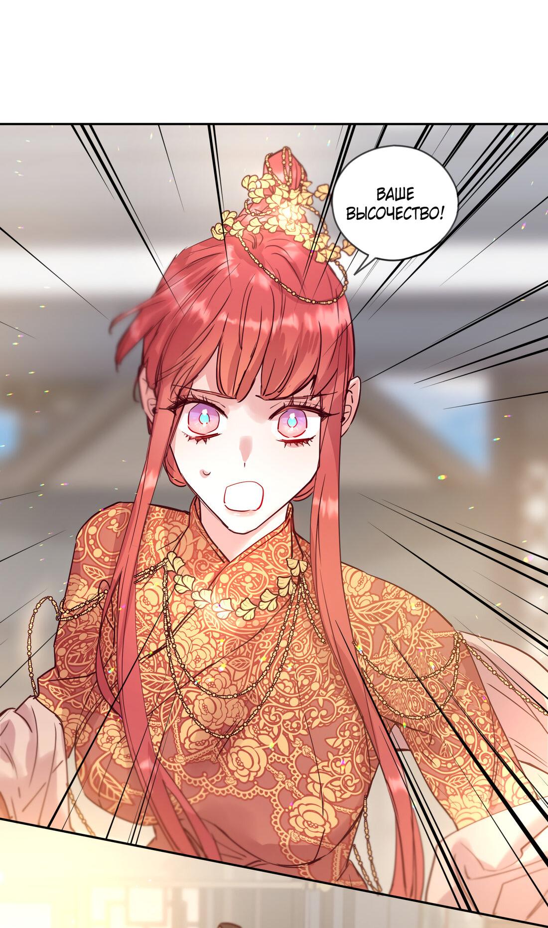 Манга Наслаждение небожителей - Глава 23 Страница 52