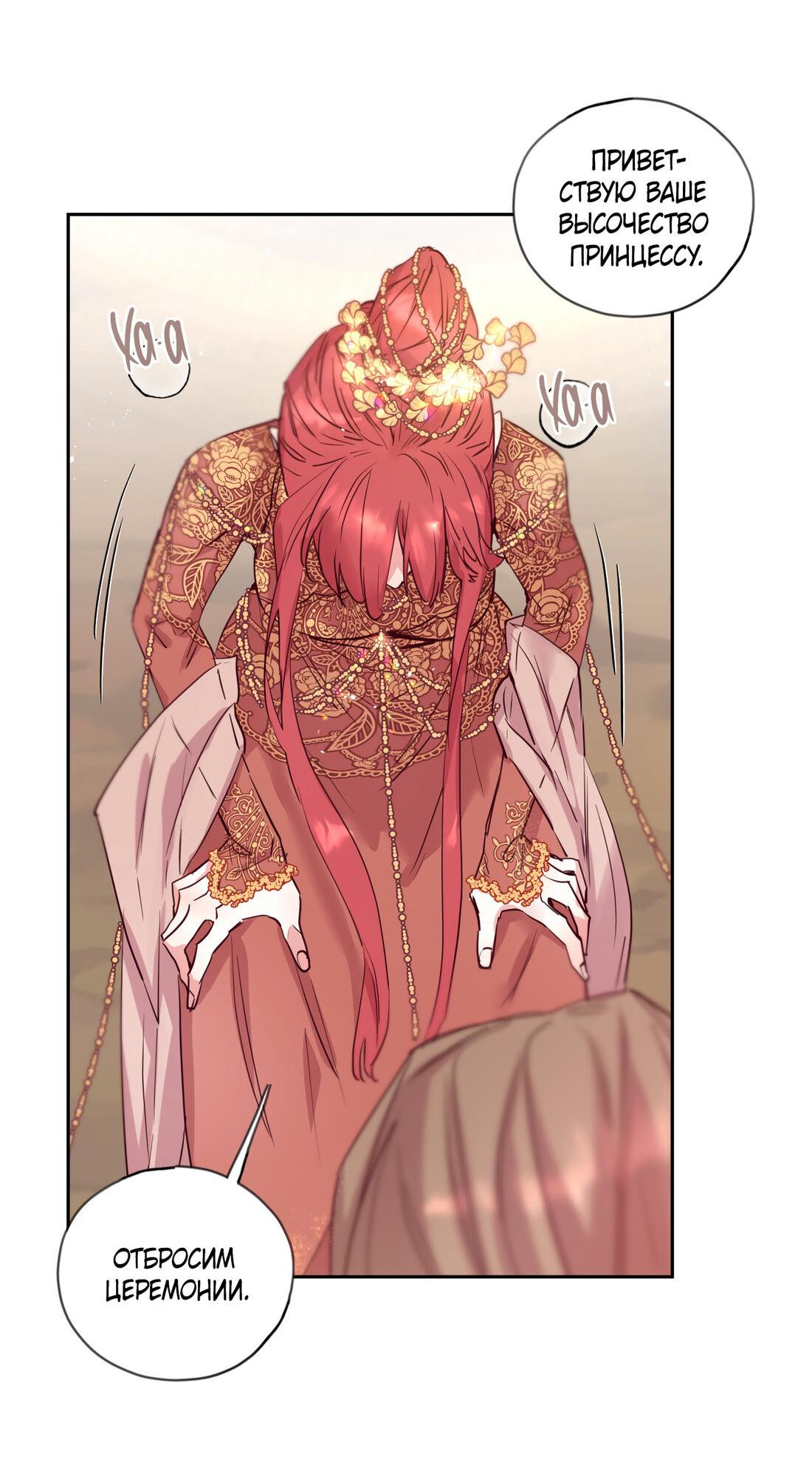 Манга Наслаждение небожителей - Глава 23 Страница 13