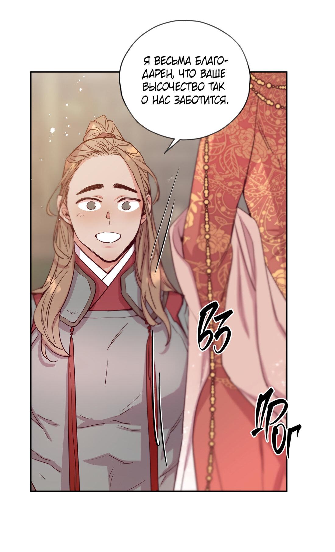 Манга Наслаждение небожителей - Глава 23 Страница 34