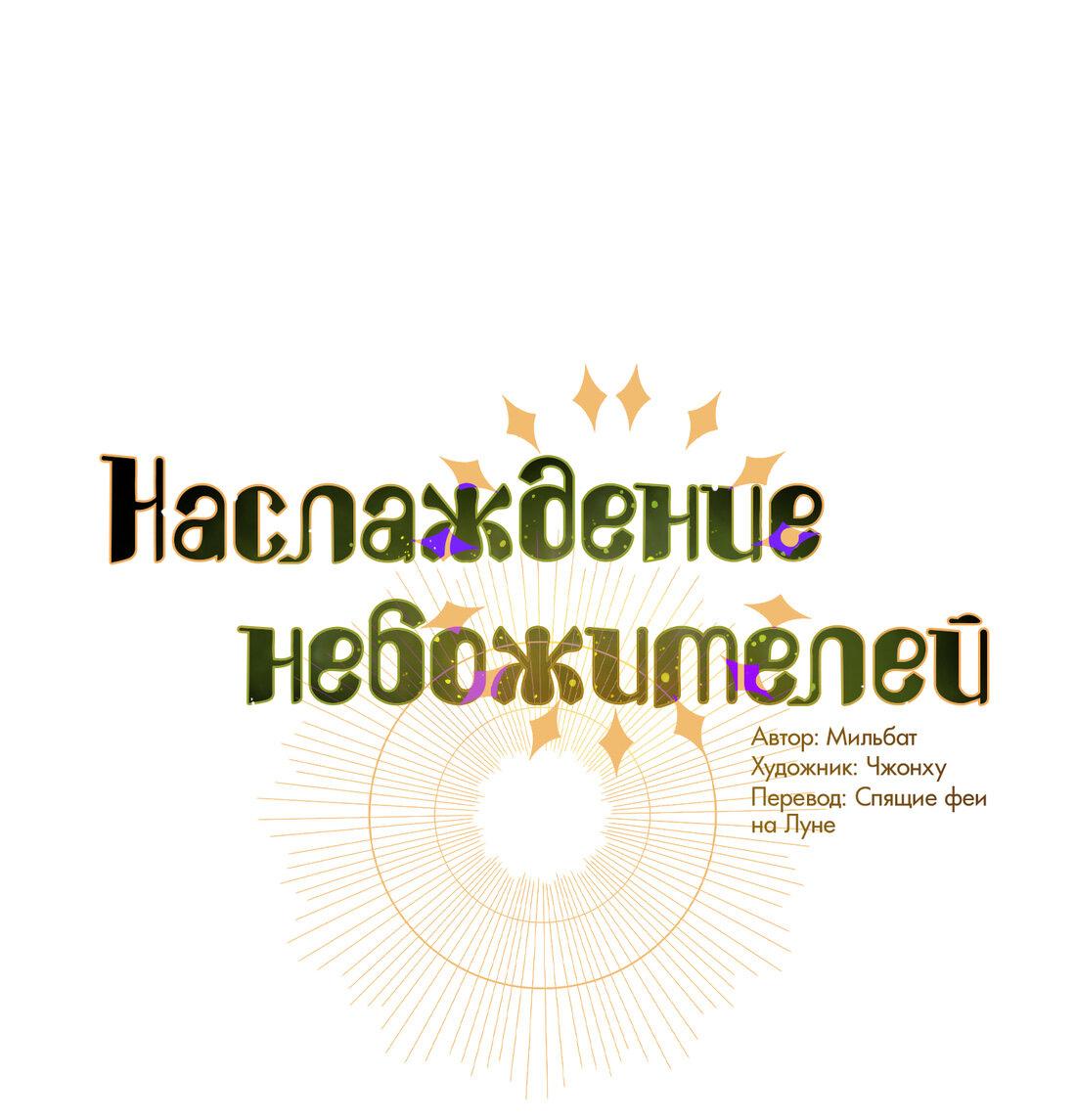 Манга Наслаждение небожителей - Глава 23 Страница 1