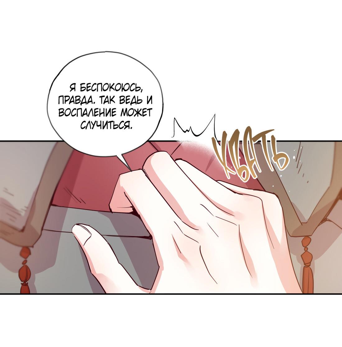 Манга Наслаждение небожителей - Глава 23 Страница 22