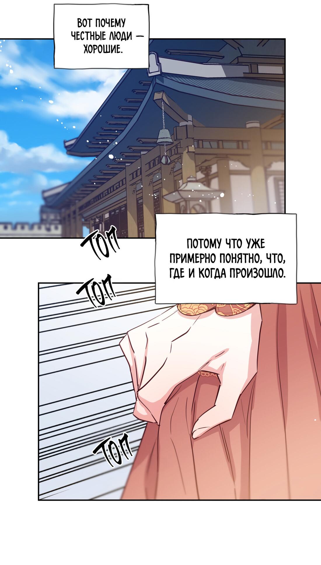 Манга Наслаждение небожителей - Глава 23 Страница 50