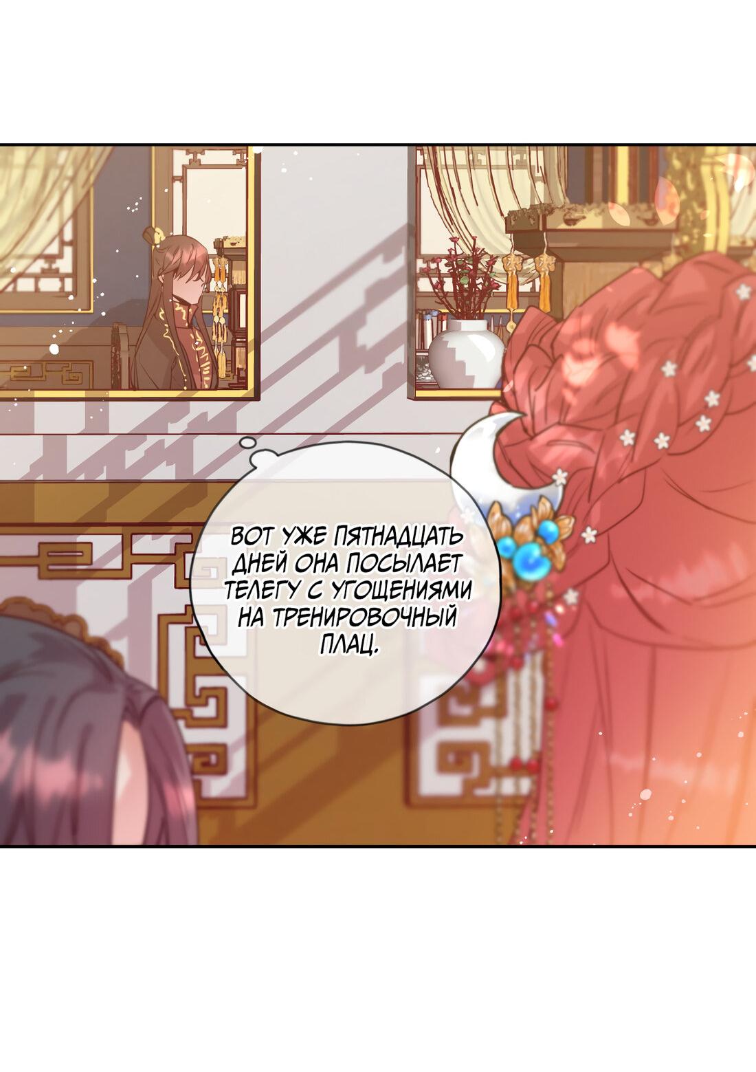 Манга Наслаждение небожителей - Глава 23 Страница 4