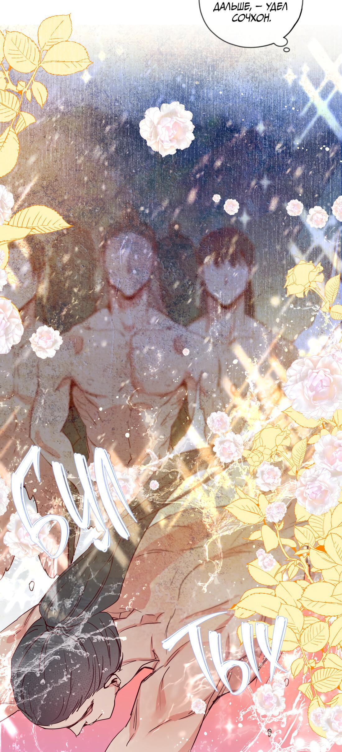 Манга Наслаждение небожителей - Глава 23 Страница 32