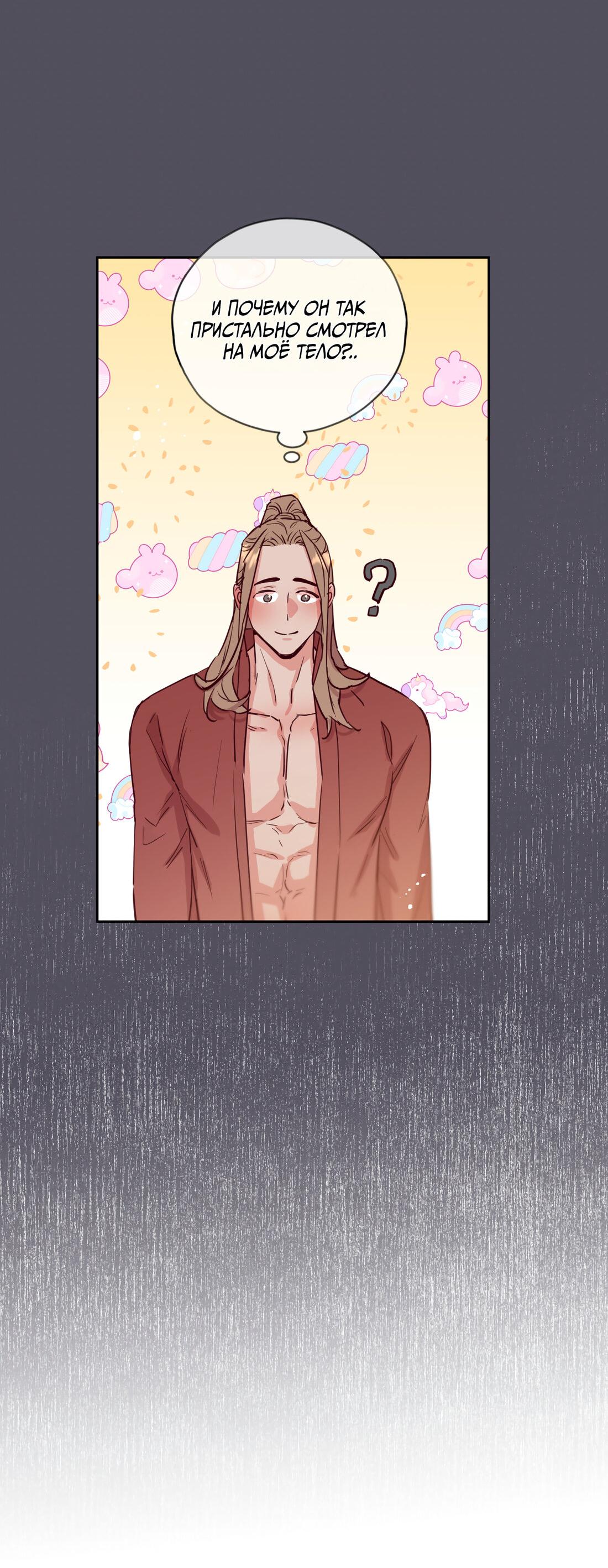 Манга Наслаждение небожителей - Глава 23 Страница 49