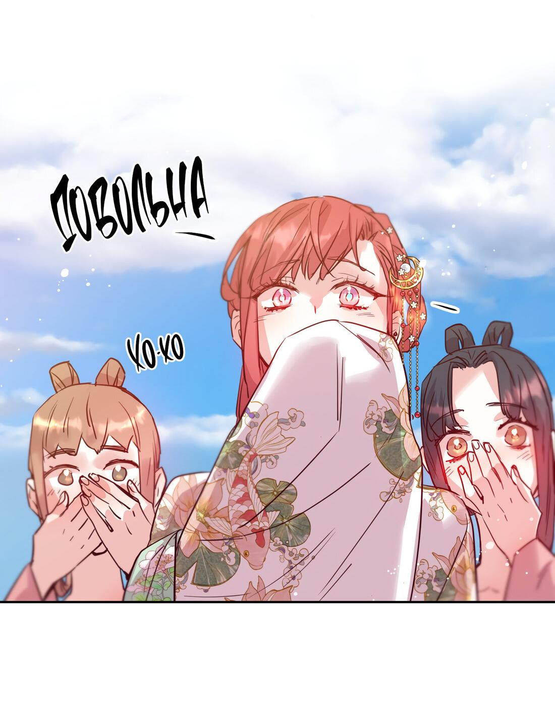 Манга Наслаждение небожителей - Глава 23 Страница 9