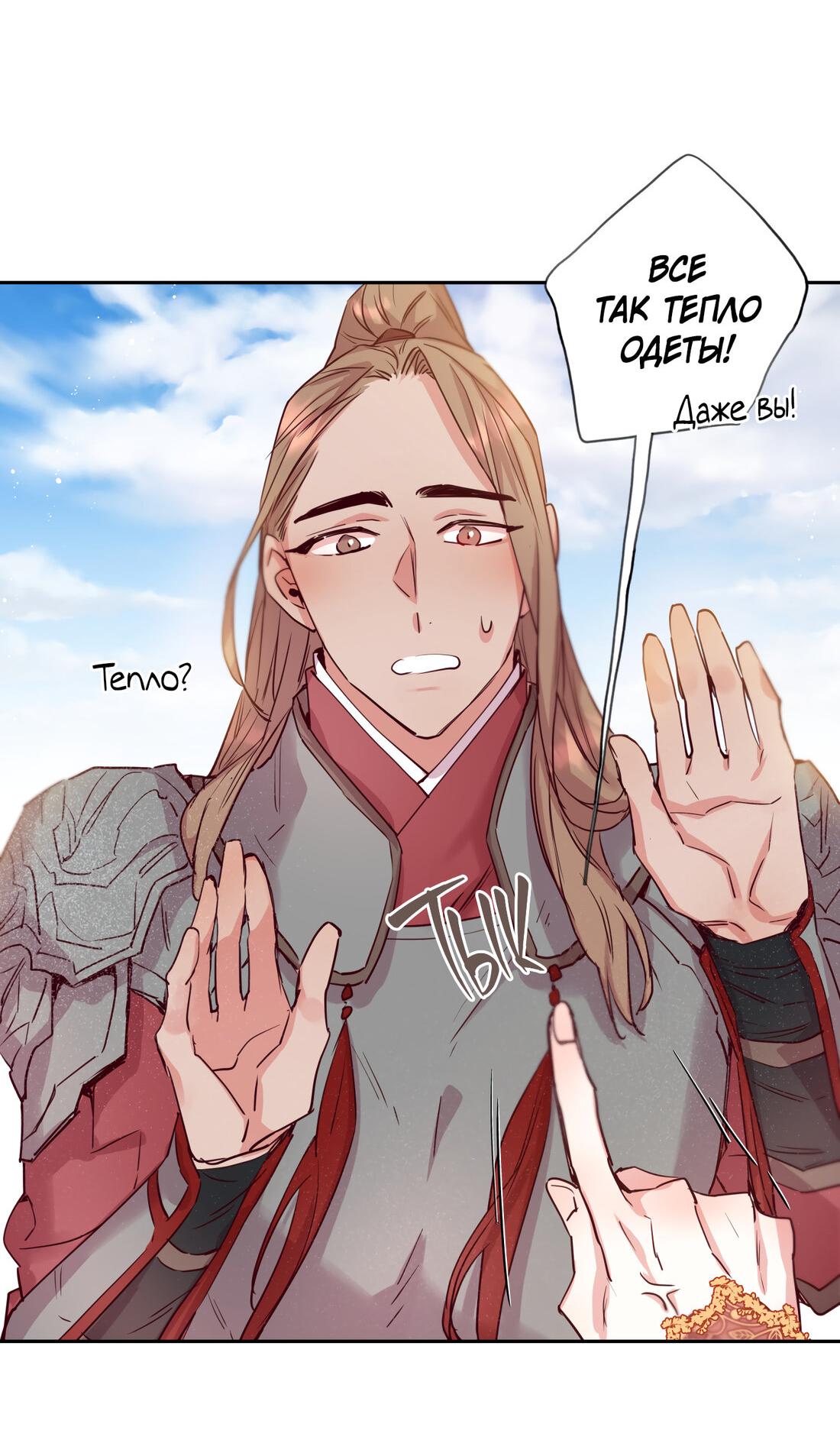 Манга Наслаждение небожителей - Глава 23 Страница 16