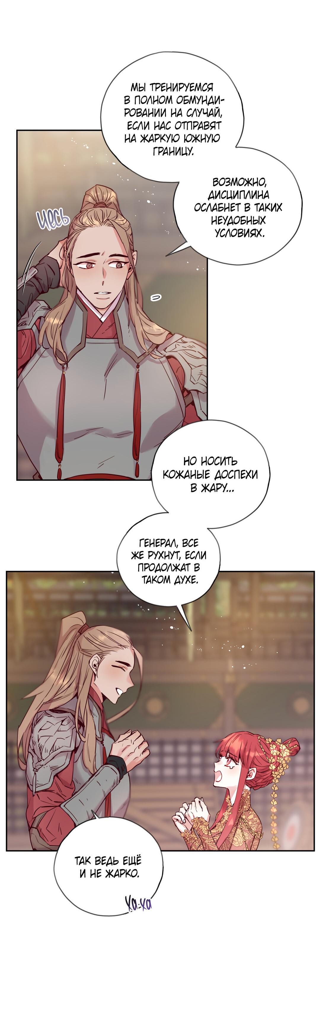 Манга Наслаждение небожителей - Глава 23 Страница 19