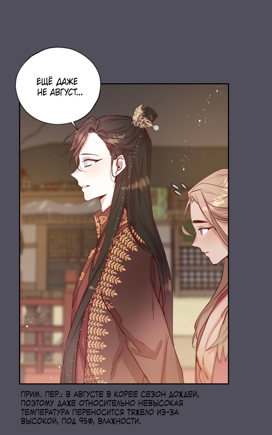 Манга Наслаждение небожителей - Глава 23 Страница 40