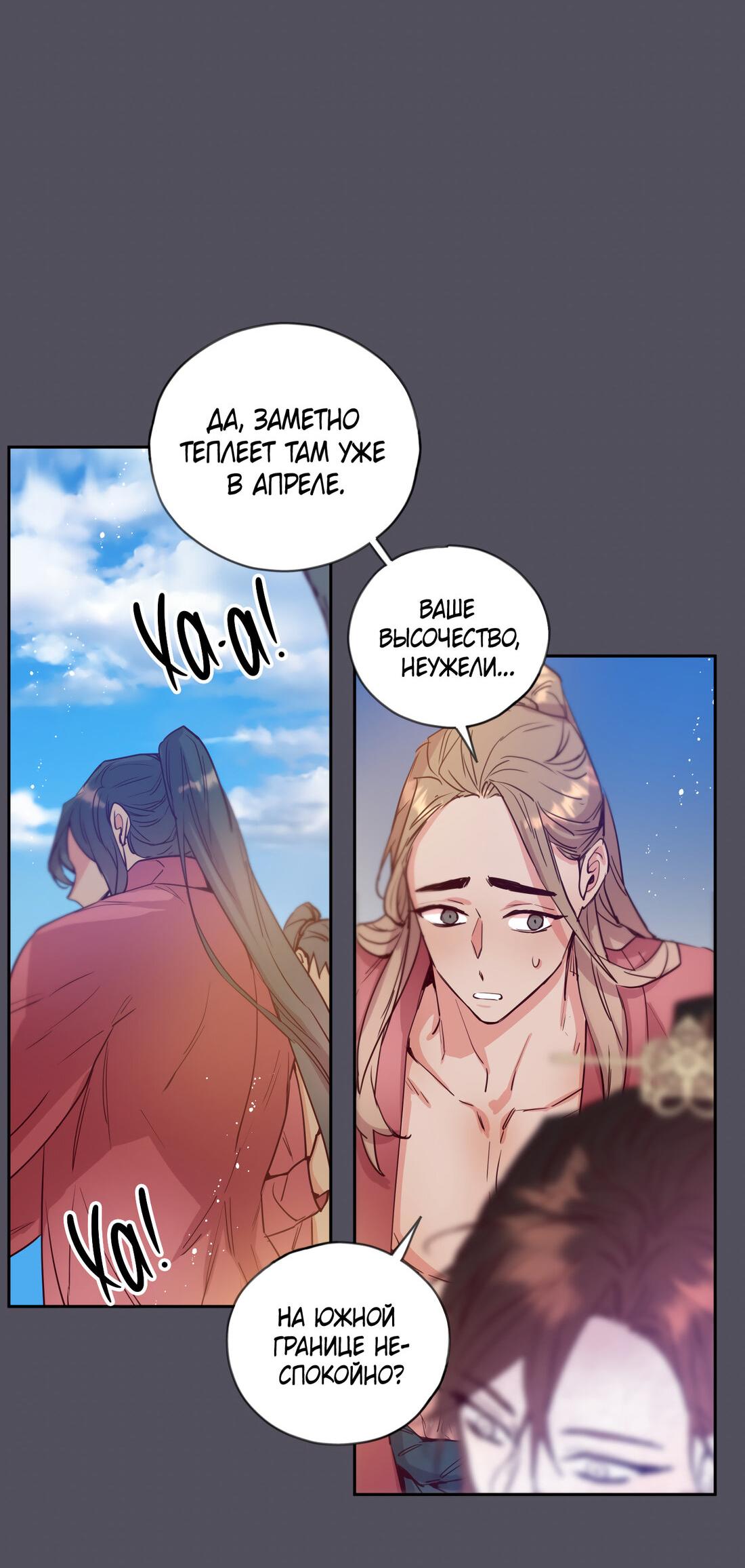 Манга Наслаждение небожителей - Глава 23 Страница 42