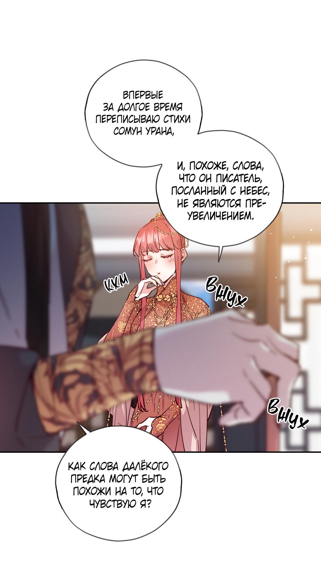 Манга Наслаждение небожителей - Глава 23 Страница 56