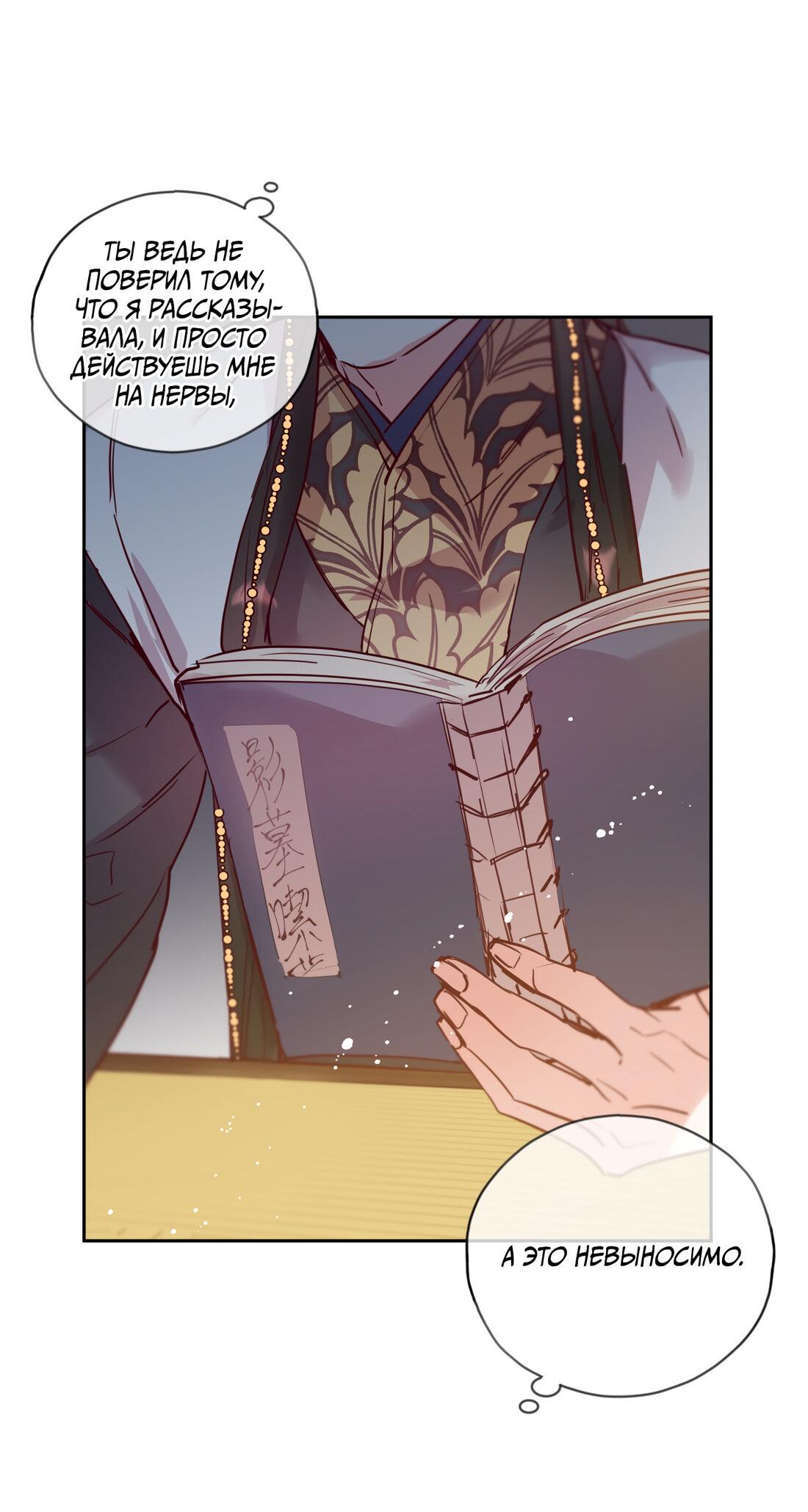 Манга Наслаждение небожителей - Глава 23 Страница 58