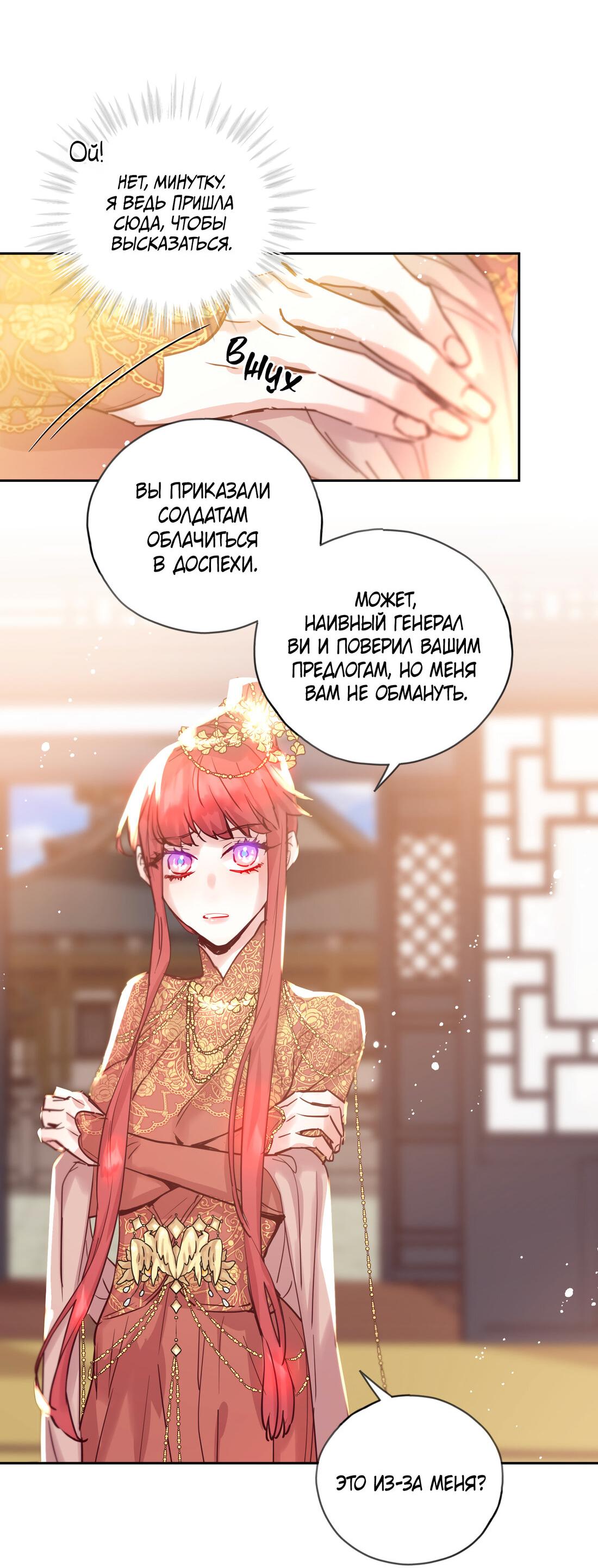 Манга Наслаждение небожителей - Глава 23 Страница 59