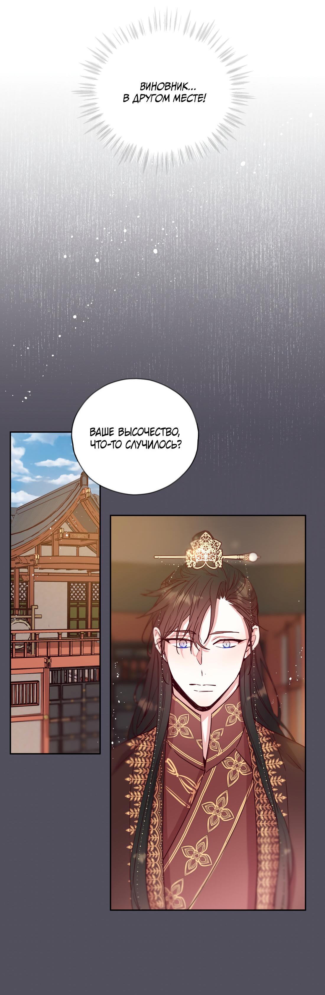 Манга Наслаждение небожителей - Глава 23 Страница 37