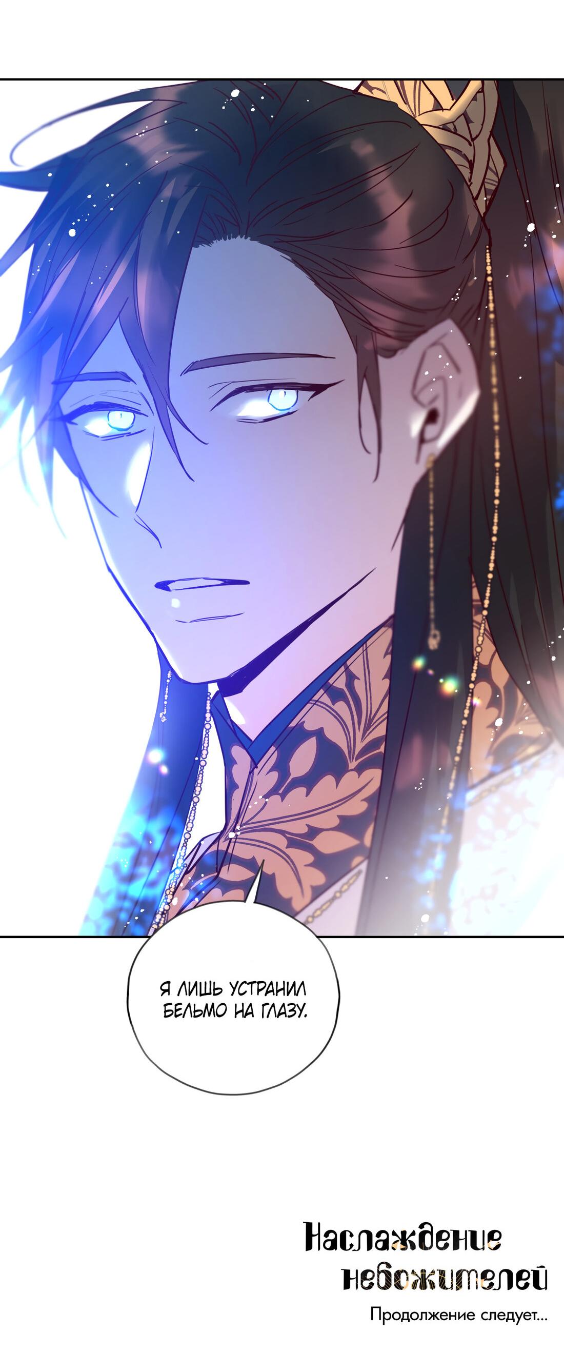 Манга Наслаждение небожителей - Глава 23 Страница 62