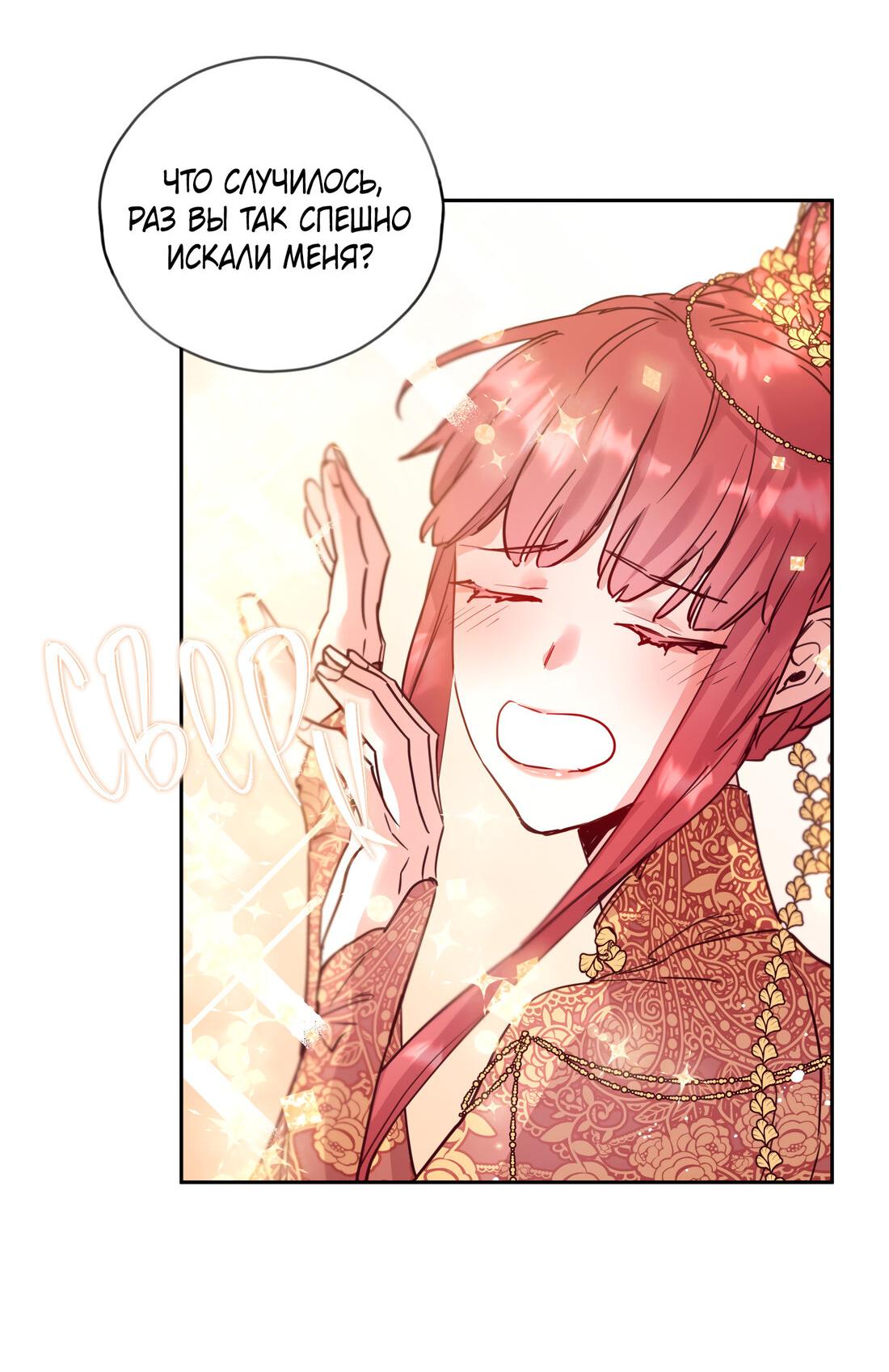 Манга Наслаждение небожителей - Глава 23 Страница 55