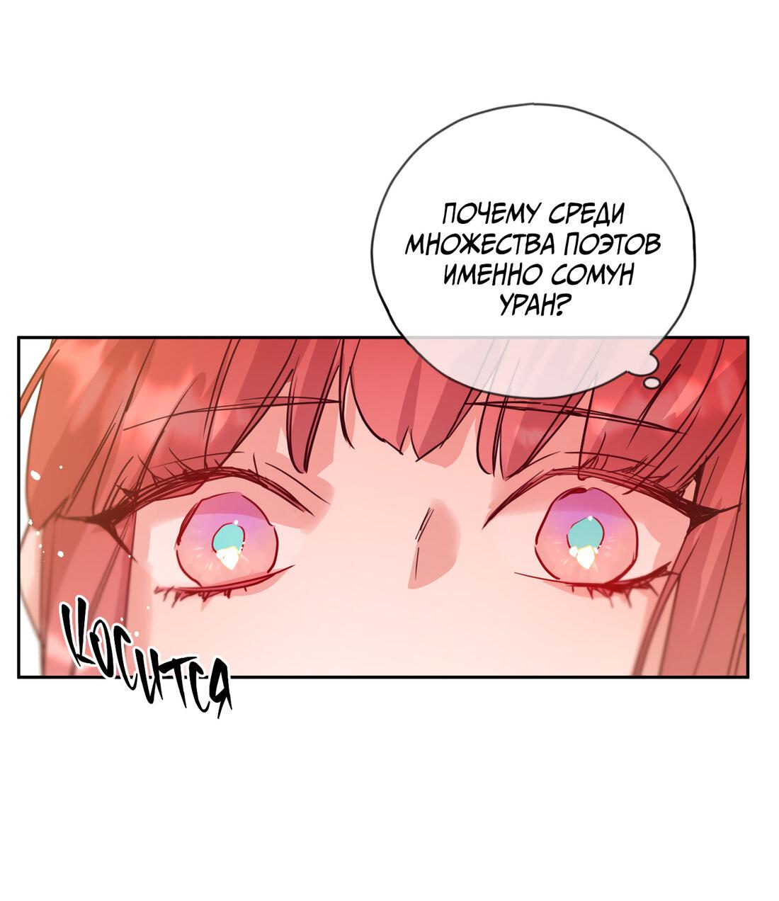 Манга Наслаждение небожителей - Глава 23 Страница 57